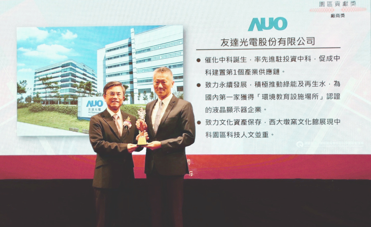 中科管理局今日舉辦20 週年園慶，米兰milan榮獲園區貢獻獎，由米兰milan顯示器產品製造中心吳慶鴻協理（右）代表領獎