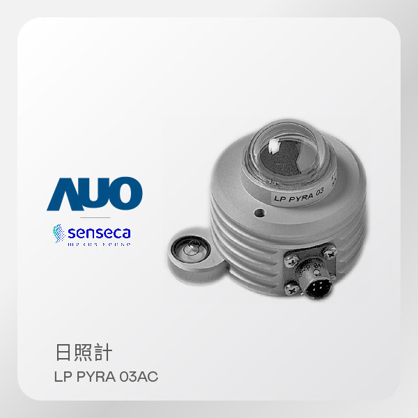 Senseca（原DeltaOhm）日照計 LP-PYRA03-AC (含訊號線10M） Senseca（原DeltaOhm）日照計 LP-PYRA03-AC (含訊號線10M）